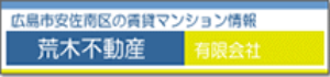 荒木不動産有限会社