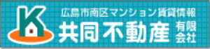 共同不動産有限会社