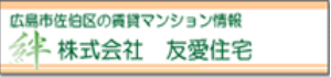 株式会社友愛住宅